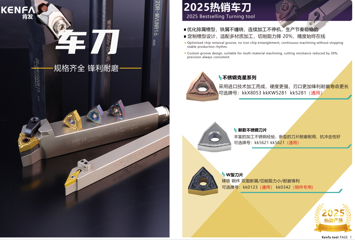 KENFA 2025 bestselling turning tools and carbide insert series for CNC turning, stainless steel machining and multi-material cutting.
