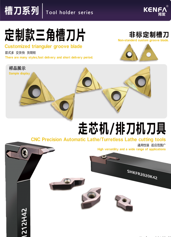 KENFA Custom triangular groove blades and automatic lathe cutting tools overview