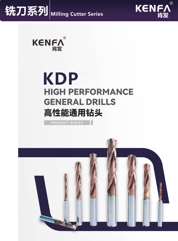 KENFA KDP high performance general drills product series cover