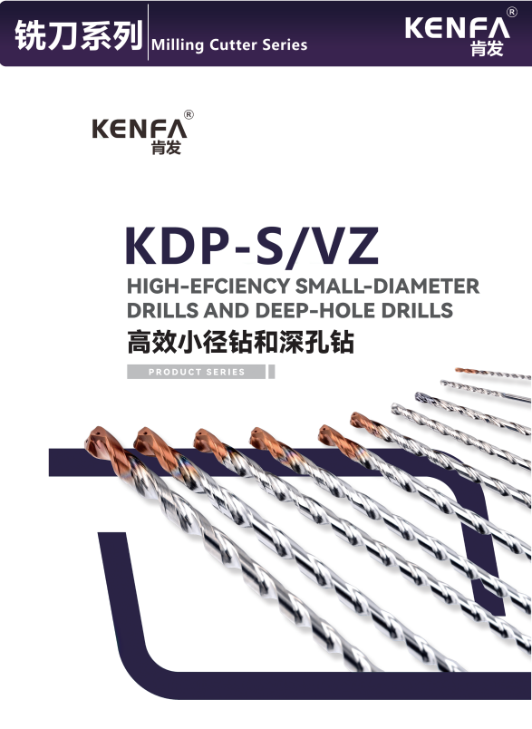 KENFA KDP-S/VZ small diameter and deep-hole drills product series cover