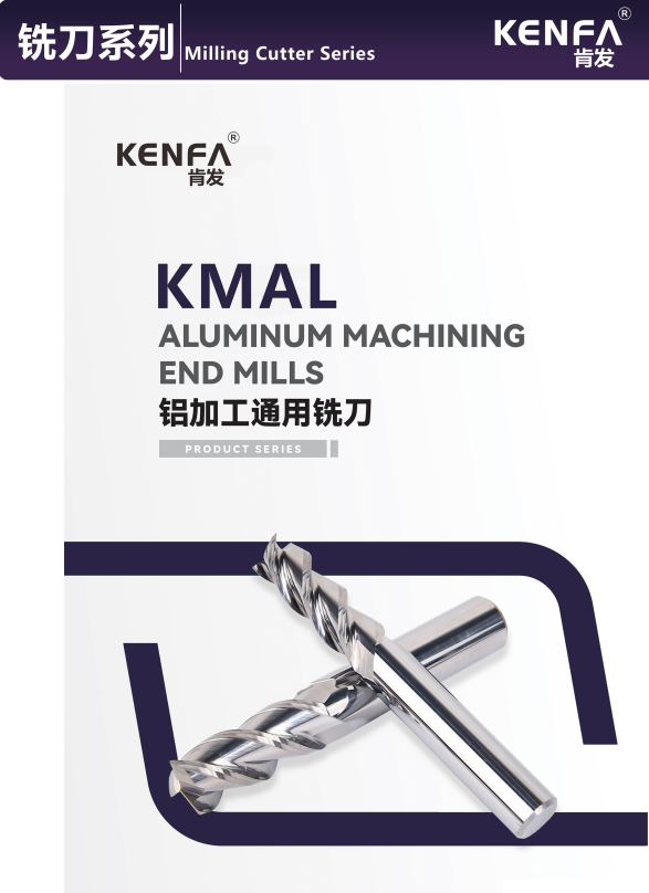 KENFA KMAL aluminum machining end mills product series cover