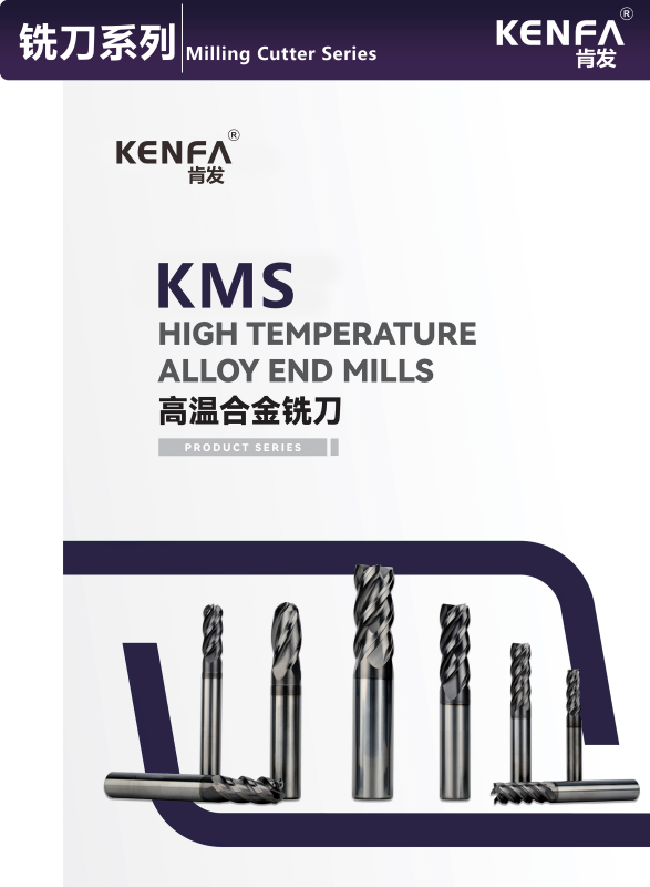 KENFA KMS high temperature alloy end mills product series cover