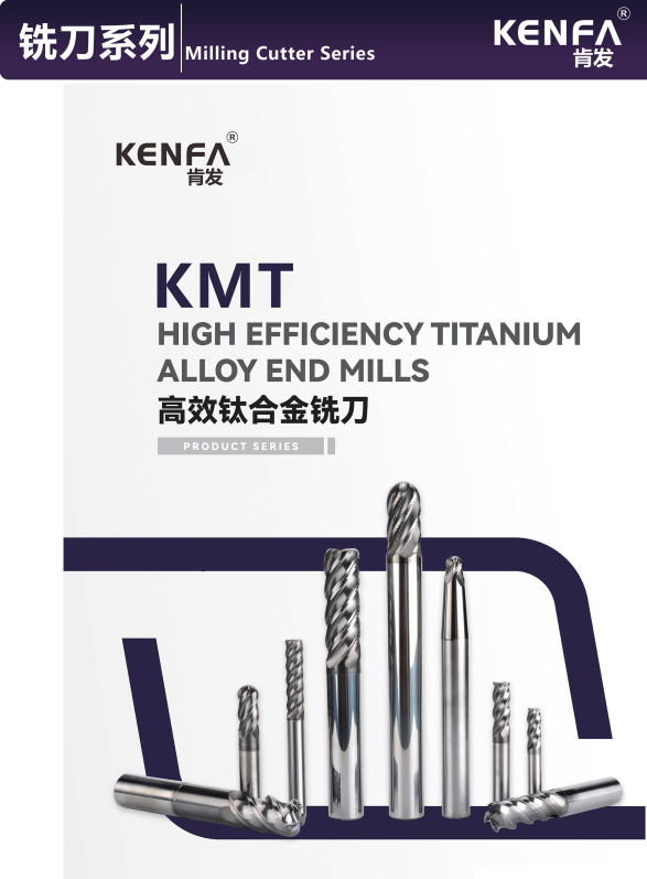 KENFA KMT high efficiency titanium alloy end mills product series cover