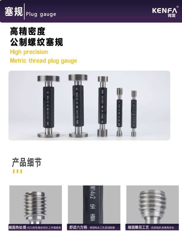 KENFA Metric thread plug gauge high-precision overview