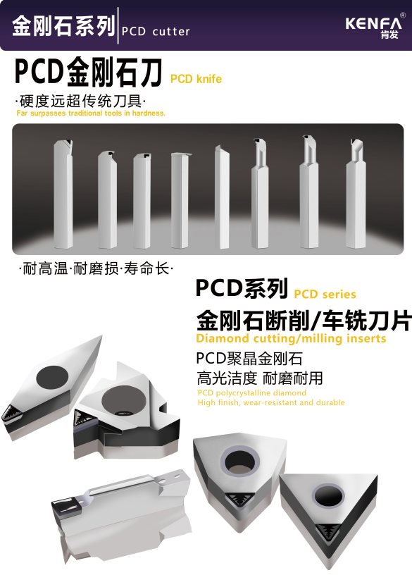 KENFA PCD cutter and diamond cutting insert overview