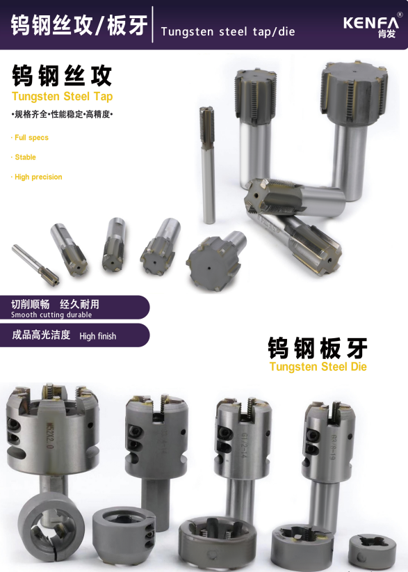 KENFA Tungsten steel tap and die overview